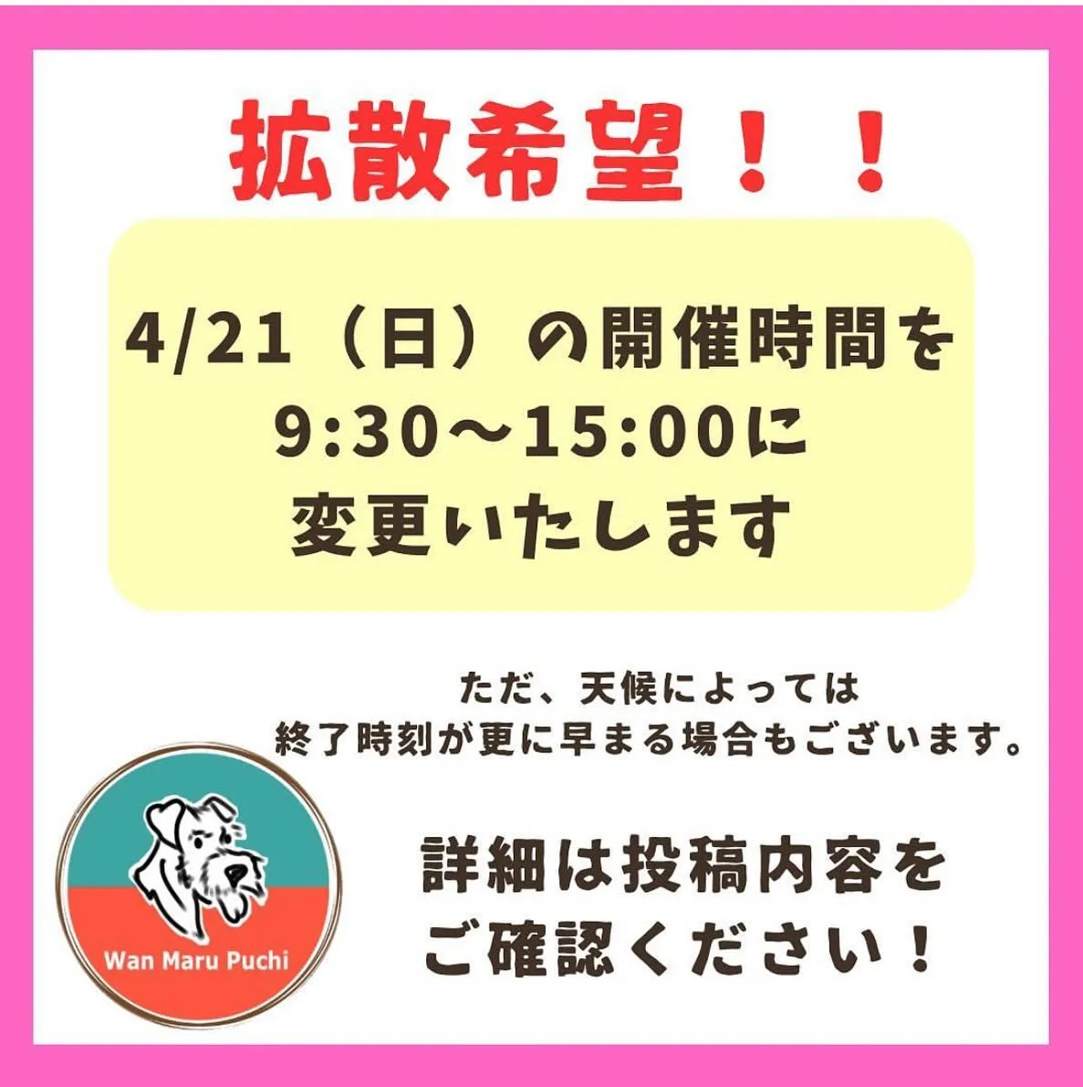 明日4月21日に開催される石川県のドッグイベント『ワンまるプ...
