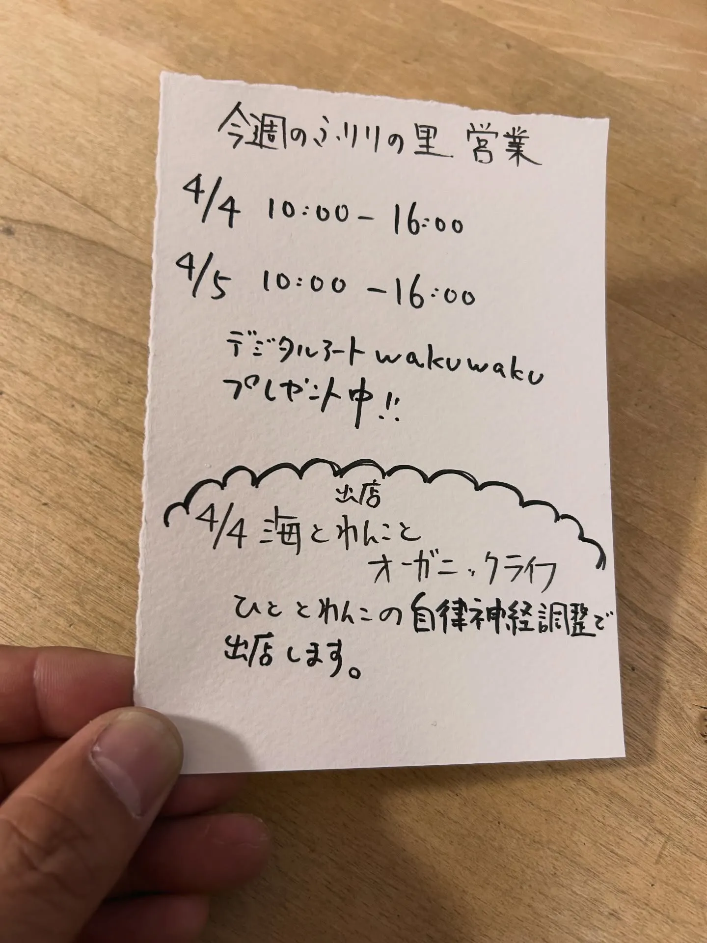 今週のふりりの里 🌿営業時間