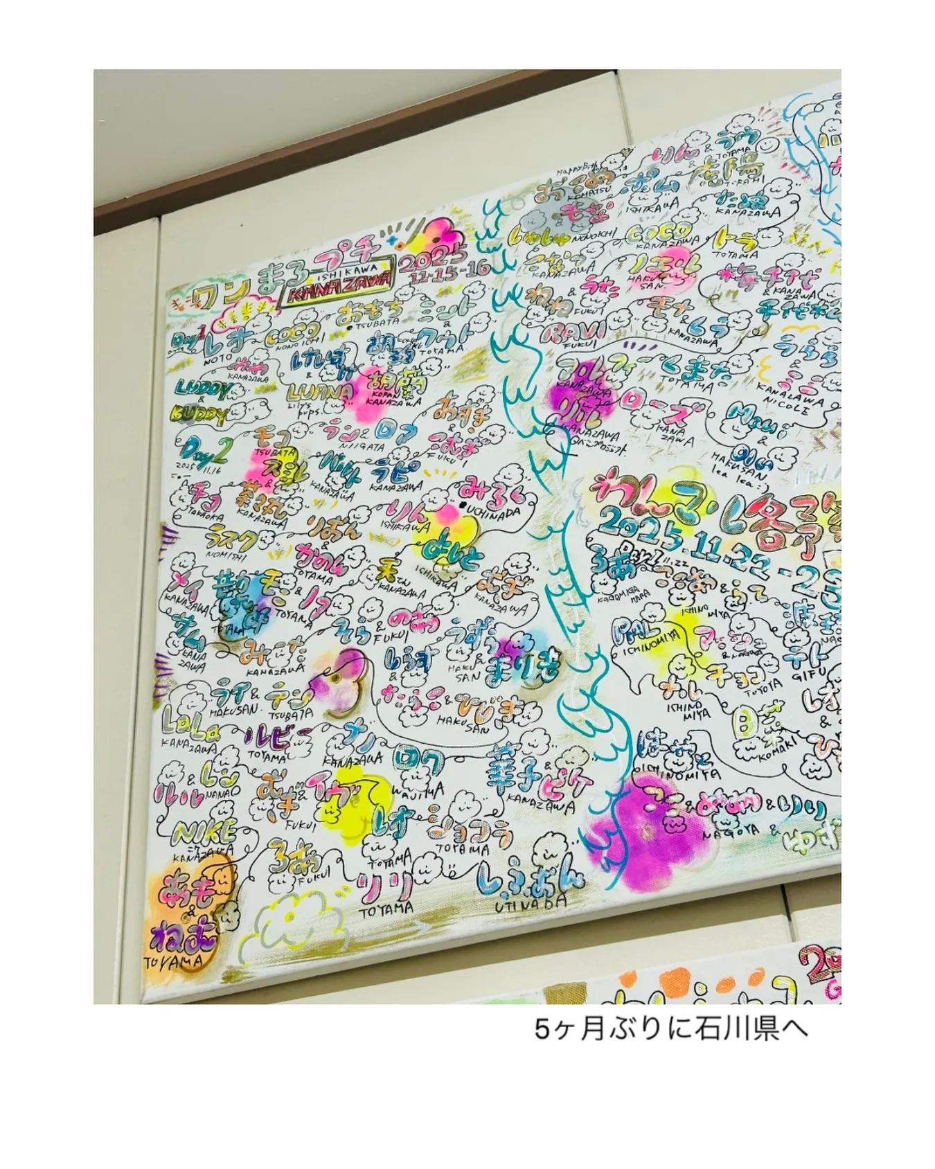 5ヶ月ぶりに石川県へ