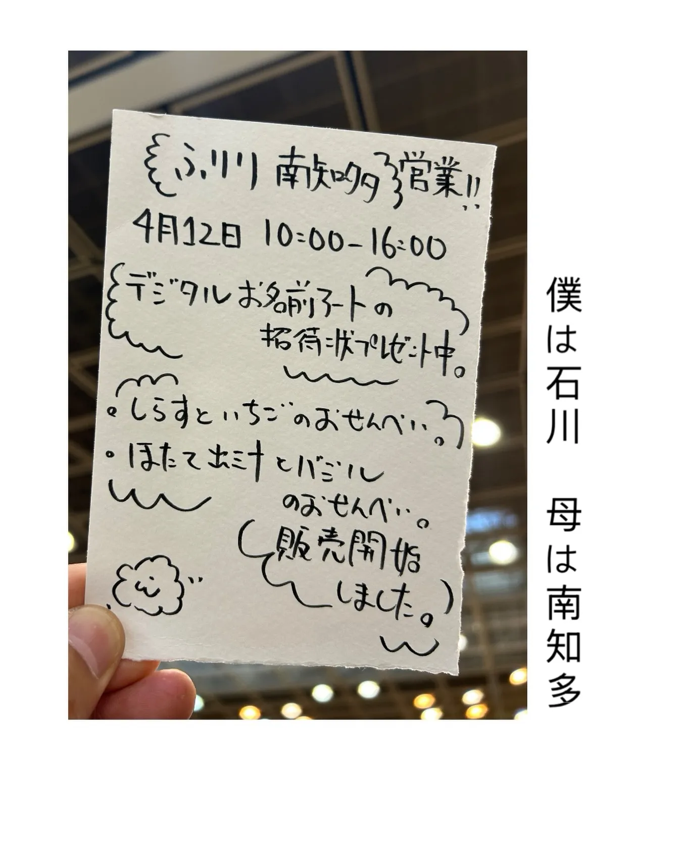 僕は石川、母は南知多