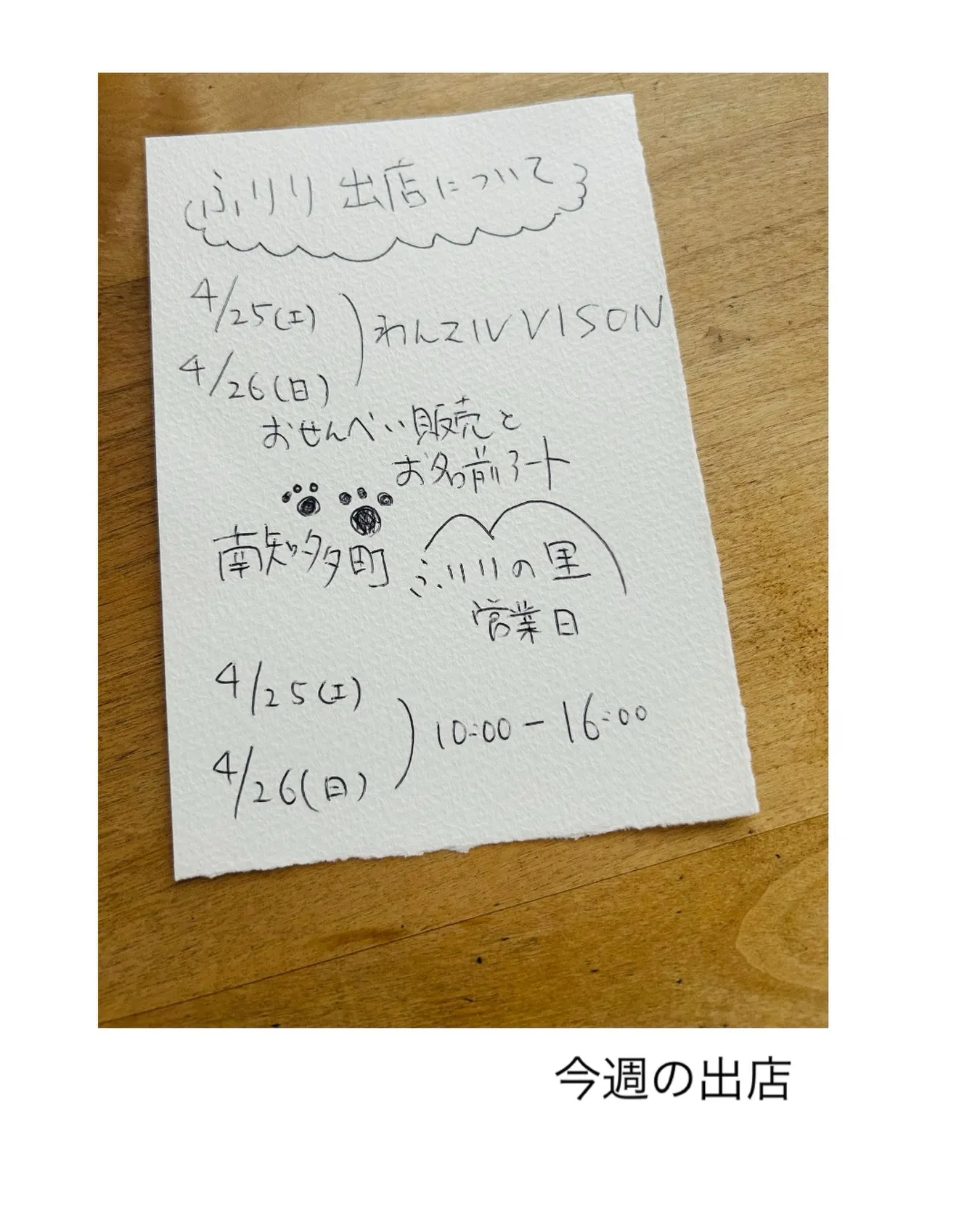 ふりり今週の出店。