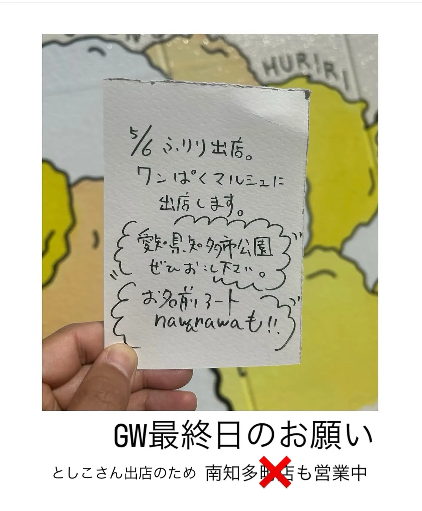 明日の5月6日5イベント「ワンぱくマルシェ」にぜひお越しくだ...