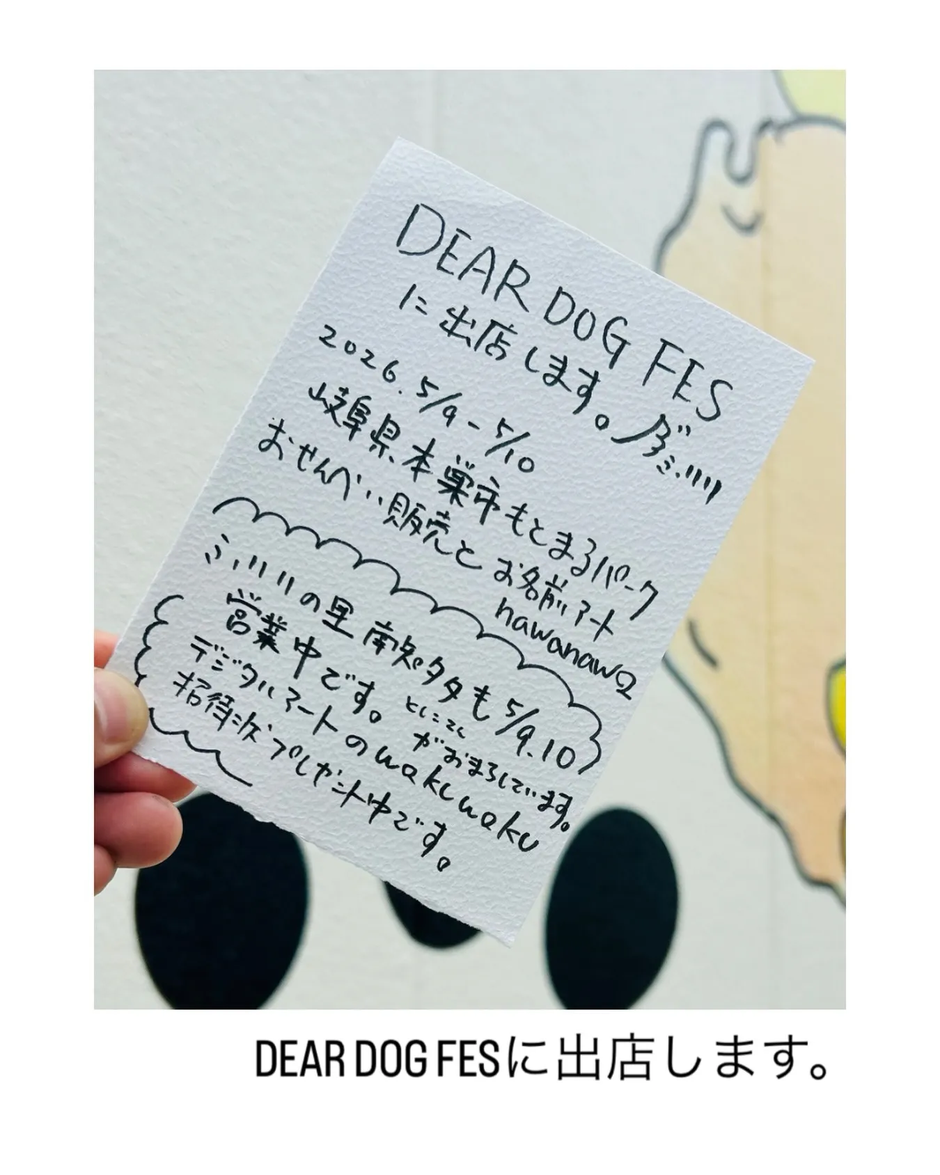 【DEAR DOG FES に出店します🐾】