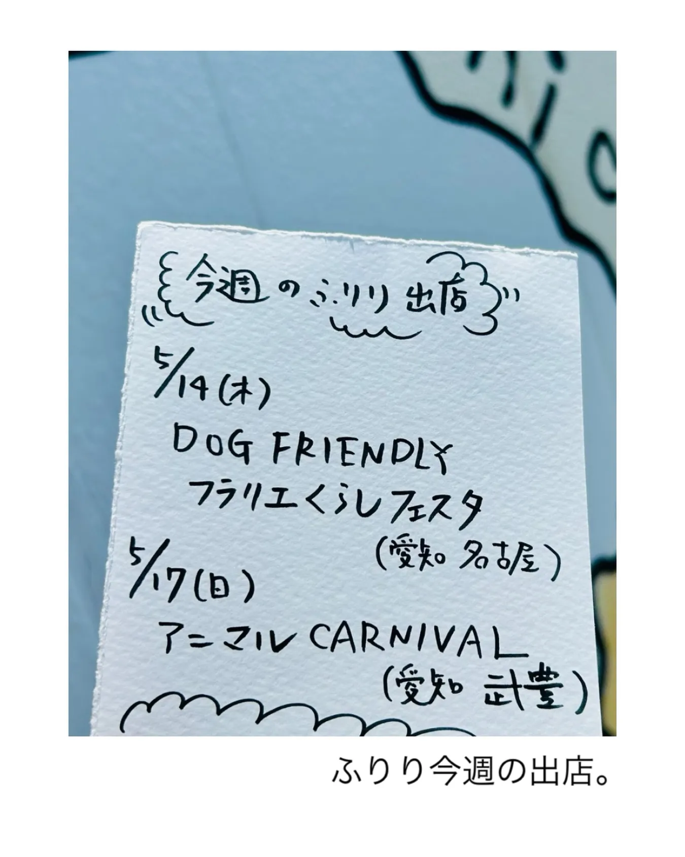 今週のふりり出店🌥
